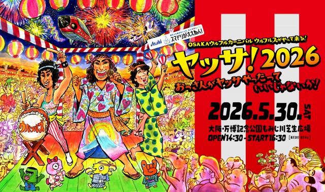 ヤッサ！2026