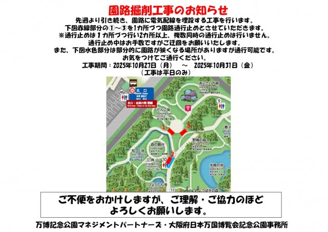 自然文化園 園路掘削工事について