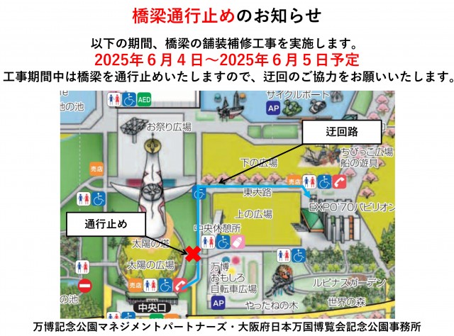 橋梁の通行止めについて
