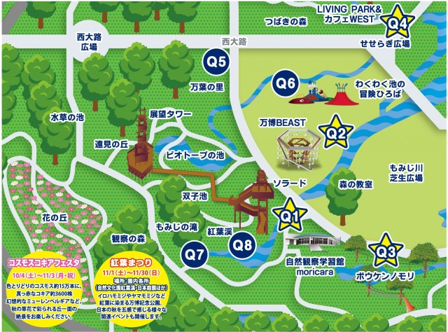 いろどりの万博記念公園 ～秋発見のクイズ ラリー～　MAP