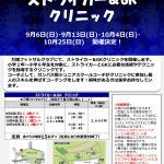 2026年9月10月ストライカー＆GK　クリニック