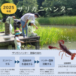 ザリガニハンター