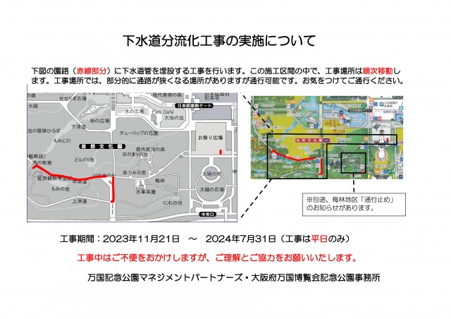 下水道分流化工事の実施について