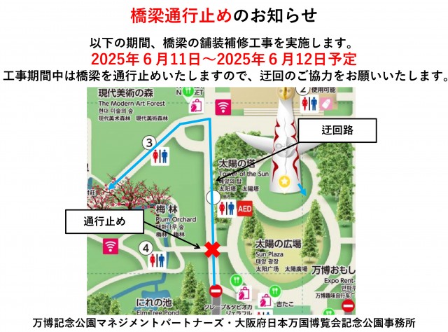 橋梁の通行止めについて
