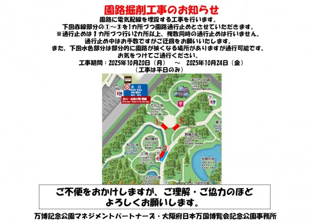 自然文化園 園路掘削工事について