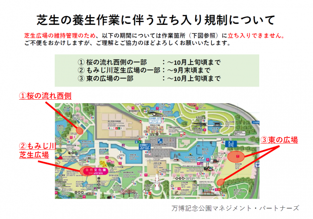 芝生の養生作業に伴う立ち入り規制について