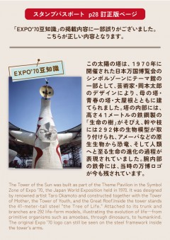 学びながら巡る万博体験”「EXPO'70スタンプラリー＆EFE Global