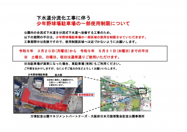工下水道分流化工事に伴う東の広場の一部区域使用制限内