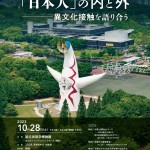 万博シンポシウム2023