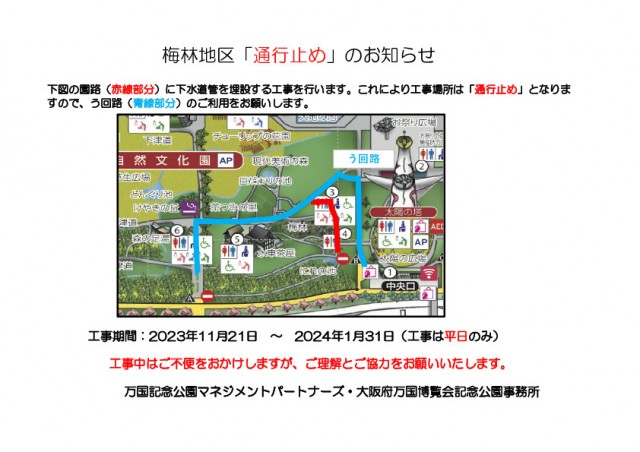 梅林地区の「通行止め」