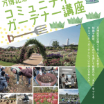 community_gardener20210728