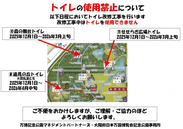 トイレの使用禁止について