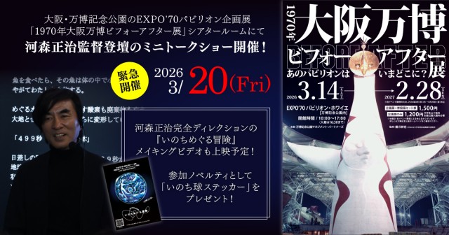 0320河森監督イベント