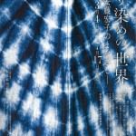 春季特別展
