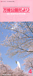 「万国博記念公園だより」NO.300号