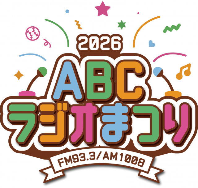 ABCラジオまつり