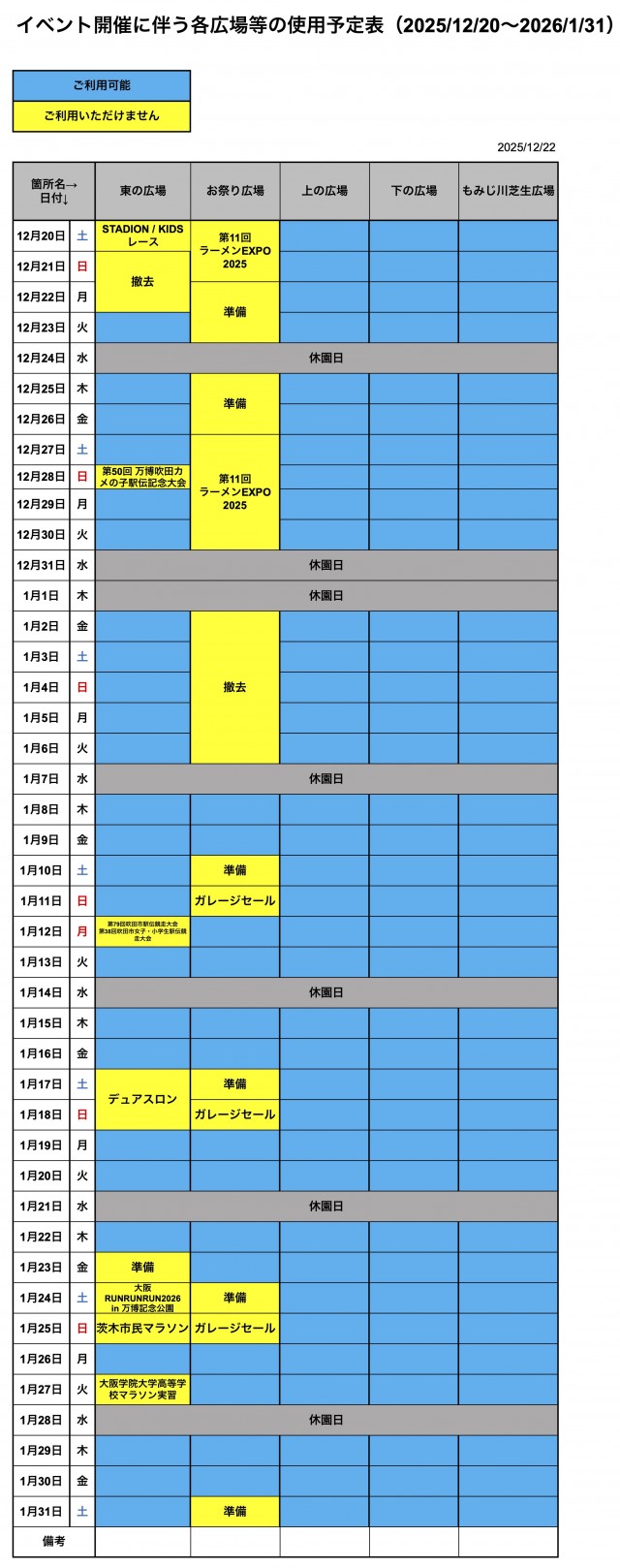 広場カレンダー1218更新