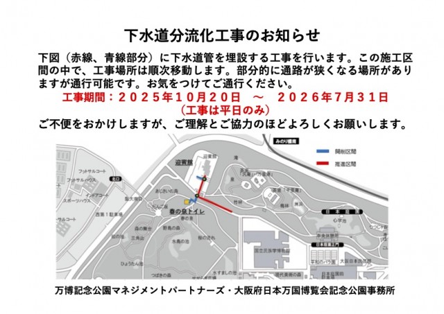 下水道分流化工事のお知らせ