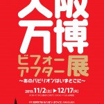 expo_BtoA_omote_1018