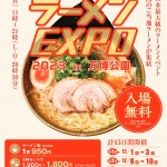 ラーメンEXPO