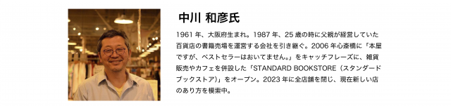 中川氏