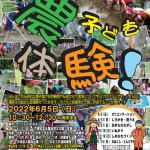 R4年度子供農体験