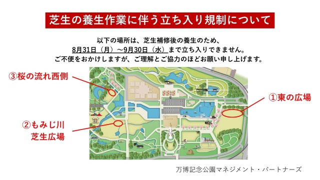 芝生の養生作業に伴う立ち入り規制について_2026