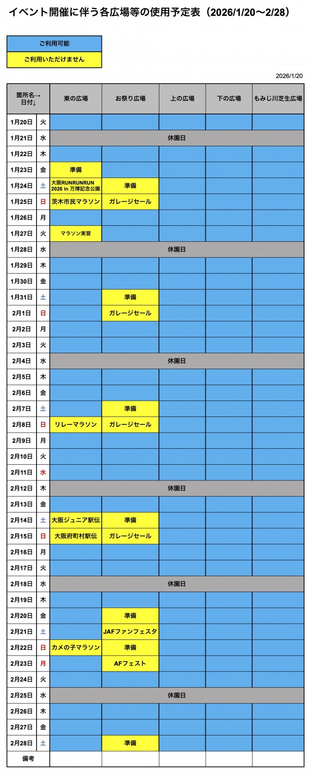 hiroba calendar_202602