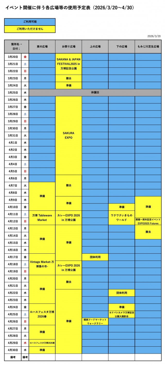 【広場カレンダー】20260320-0430