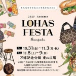 ロハスフェスタ2025