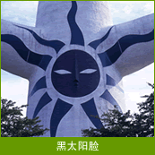 太阳塔