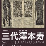 miyosawa_poster_0720_page-0001
