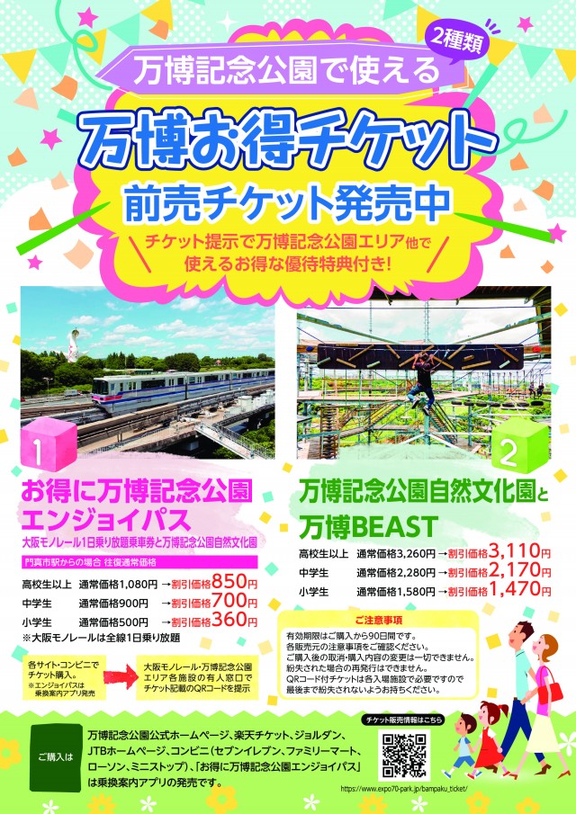 otokuticket2023_001