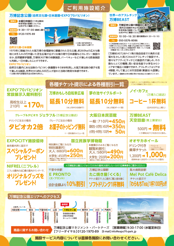 万博記念公園で使える3種類の 万博お得チケット 前売チケット 発売開始 万博記念公園 万博記念公園で使える3種類の 万博お得チケット 前売チケット 発売開始 万博記念公園
