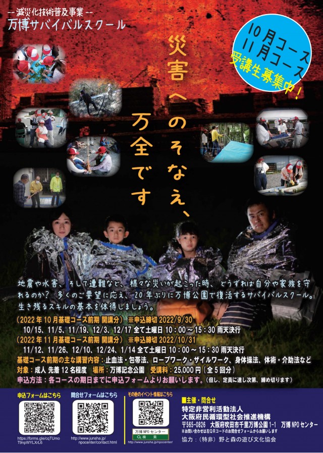 万博サバイバルスクール 10月 11月基礎コース前期 要事前申込 万博記念公園 万博サバイバルスクール 10月 11月基礎コース前期 要事前申込 万博記念公園