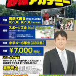 top_yakyu_akademi_0212