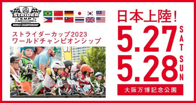 ストライダー